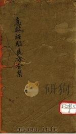 急救经验良方全集（ PDF版）