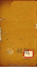 重刋补注洗冤录集证 卷2 PDF电子版封面