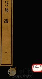 礼议  1（ PDF版）