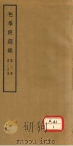 毛泽东选集  第2卷  第3分册（ PDF版）