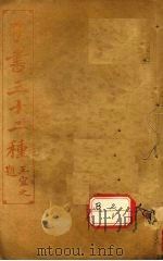 子书三十二种  竹书纪年  卷首-6（ PDF版）