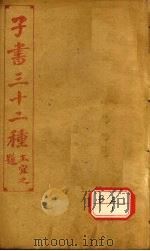 子书三十二种  墨子  卷10-15（ PDF版）