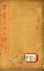 子书三十二种  山海经  卷首-6（ PDF版）