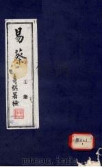 易蔡  壬册（ PDF版）