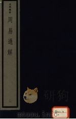 周易通解  2（ PDF版）