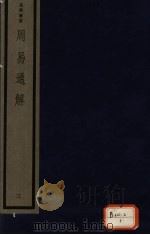 周易通解  3（ PDF版）