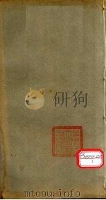 论语注疏解经 卷第15 PDF电子版封面
