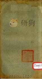 孟子注疏解经  卷13（下）-14（下）（ PDF版）