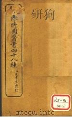 陈修园医书四十八种 医学实在易 卷8 PDF电子版封面