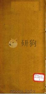 海错百一录 卷1 PDF电子版封面