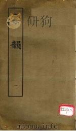 集韵 1 PDF电子版封面