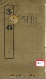 集韵 5 1983 PDF电子版封面 丁度等编