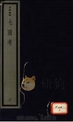 七国考  2（ PDF版）