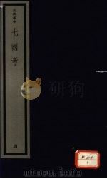 七国考  4（ PDF版）
