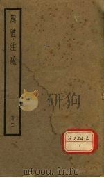 周礼注疏  册2     PDF电子版封面     