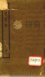 周礼注疏 册8 PDF电子版封面