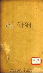 二如亭群芳谱元部 第3册 PDF电子版封面