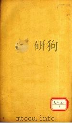 二如亭群芳谱亨部  第5册     PDF电子版封面     