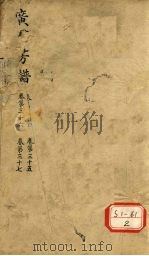 广群芳普 卷第34 卷第35 卷第36 卷第37 PDF电子版封面