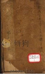元亨疗马集  卷1（1936 PDF版）