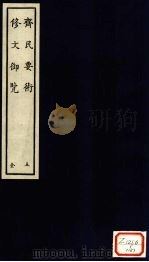 齐民要术  5（ PDF版）