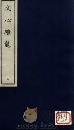 文心雕龙  3（ PDF版）