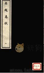 吴赵春秋  2（ PDF版）