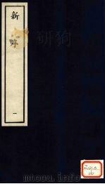 新序  1（ PDF版）