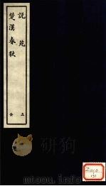 说苑  5（ PDF版）