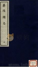 华阳国志 6 PDF电子版封面