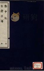 邺中记  全（ PDF版）