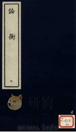 论衡  6（ PDF版）
