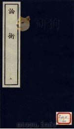 论衡  7（ PDF版）