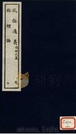 风俗通义  3（ PDF版）