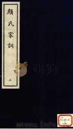 颜氏家训  3（ PDF版）