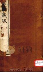 而雅义疏  册8（ PDF版）