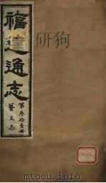 福建通志  艺文志  第31册     PDF电子版封面     