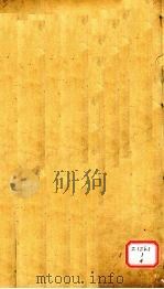 周易注疏 卷7 PDF电子版封面
