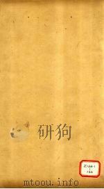 春秋谷梁传注疏 卷26 PDF电子版封面