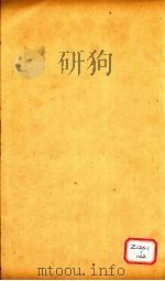 论语注疏  卷4（ PDF版）