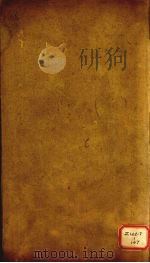 孝经注疏 卷1 PDF电子版封面