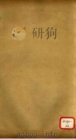 毛诗注疏 卷4 PDF电子版封面 (汉)毛亨,(汉)郑玄,(唐)陆德明,(唐)孔颖达