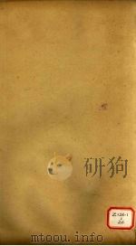 毛诗注疏 卷15 PDF电子版封面
