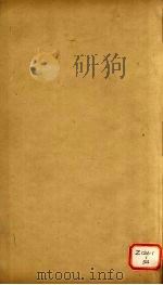 仪礼注疏 卷2 PDF电子版封面 (汉)郑玄,(唐)贾公彦,(唐)陆德明
