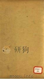礼记注疏  卷45（ PDF版）