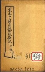十三经注疏  书十六（ PDF版）