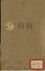 十三经注疏校勘记识语 卷1 PDF电子版封面 丁仁炜署