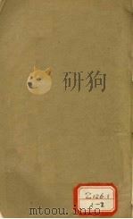 毛诗注疏  卷11（ PDF版）