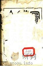 图书集成医部全录 PDF电子版封面