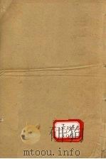图书集成医部全录 第29册 PDF电子版封面